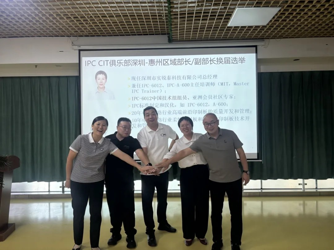 IPC CIT俱樂部（深圳-惠州）區(qū)域副部長換屆選舉