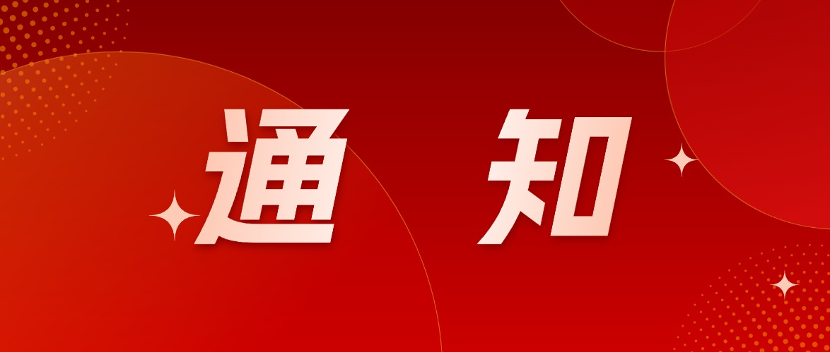 2025年全國(guó)失效分析學(xué)術(shù)會(huì)議第二輪通知（征文通知）